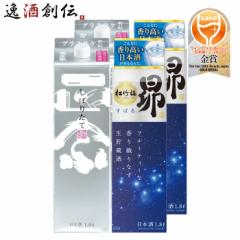 ワイングラスでおいしい日本酒アワード 2022 受賞酒 菊正宗 しぼりたて ギンパック 松竹梅 昴 各2本 計4本 飲み比べセット 1800ml 1.8L 