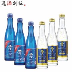 限定松竹梅「澪」スパークリング＆プレミアムリッチ 小瓶各3本 300ml 計6本 日本酒 お酒