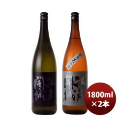 江戸開城 純米吟醸原酒 雄町＆愛山 一升瓶飲み比べ 各1本