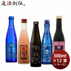 日本酒 WGO 2023 受賞酒 スパークリング清酒 小瓶 5本 飲み比べセット 白鶴 黄桜 松竹梅 六歌仙 ギフト