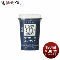 日本酒 清酒 上撰 ワンカップコンパクト 180ml × 1ケース / 20本 大関 ギフト