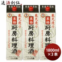 料理酒 大関 厨房料理酒 パック 1800ml 1.8L 3本 国産米 食塩無添加 料理用清酒 日本酒