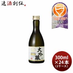日本酒 月桂冠 大吟醸 300ml × 2ケース / 24本 生詰 お酒