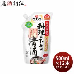 タカラ 料理のための清酒 エコパウチ 500ml × 2ケース / 12本 料理酒 調味料 宝