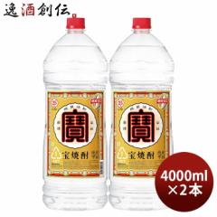 宝焼酎 25度 4000ml 4L エコペット 2本 焼酎 甲類焼酎 宝酒造 お酒 のし・ギフト対応不可