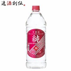 甲類焼酎 純 35° ジャンボ ペットボトル 宝酒造 1920ml 1本 ギフト 父親 誕生日 プレゼント お酒