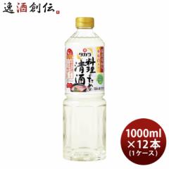 タカラ 料理のための清酒 ペット 1000ml 1L × 1ケース / 12本 料理酒 調味料 宝