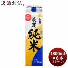 上撰 白鶴 サケパック 淡麗純米 1800ml 1.8L × 1ケース / 6本 純米 日本酒 白鶴酒造 お酒
