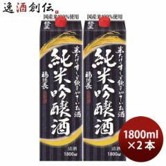 米だけのす～っと飲めてやさしいお酒 純米吟醸酒 パック 1800ml 1.8L 2本 福徳長 福徳長酒類 お酒