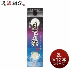 日本酒 普通酒 月下の酒 2000ml 2L× 2ケース / 12本 福徳長酒類 パック ギフト のし・ギフト対応不可