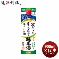 日本酒 米だけのす～っと飲めてやさしいお酒 純米酒 スリムパック 900ml × 2ケース / 12本 福徳長酒類 敬老の日 日本酒 お酒