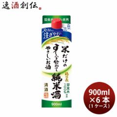 日本酒 米だけのす～っと飲めてやさしいお酒 純米酒 スリムパック 900ml × 1ケース / 6本 福徳長酒類 敬老の日 日本酒 お酒