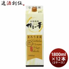 麦焼酎 博多の華 まろうま麦 17度 パック 1800ml 1.8L × 2ケース / 12本 焼酎 福徳長 お酒