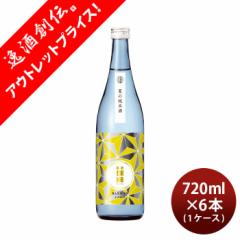 [アウトレット品]日本酒 爛漫 夏の純米酒 720ml × 1ケース / 6本 夏酒 2024 純米 秋田銘醸 贈り物 清酒