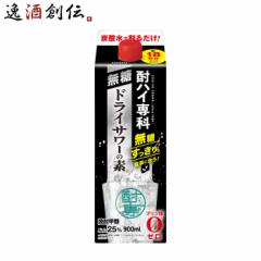 甲類焼酎 酎ハイ専科 無糖ドライサワーの素 25度 パック 900ml 1本 焼酎 チューハイ ドライサワー 合同酒精 お酒