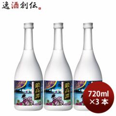しそ焼酎 20度 鍛高譚 720ml 3本 瓶 ギフト 合同酒精