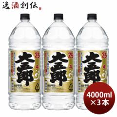 ビール お酒 焼酎 大五郎 25度 ペットボトル 4000ml 4L 3本 甲類焼酎 アサヒビール お酒