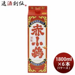 芋焼酎 赤小鶴 パック 1.8L 1800ml 6本 1ケース 25度 小正醸造 焼酎 直送 お酒