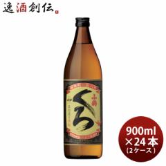 芋焼酎 小鶴くろ 900ml 24本 2ケース 25度 小正醸造 焼酎 小鶴黒 お酒