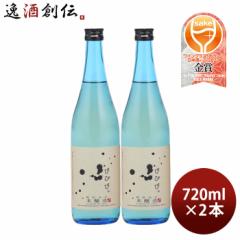びびび。 本醸造 720ml 2本 日本酒 小豆島酒造 お酒