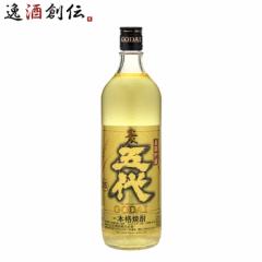 鹿児島県 山元酒造 さつま五代 麦焼酎 長期貯蔵 900ml×1本 ギフト 父親 誕生日 プレゼント お酒