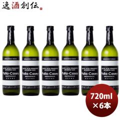 �]�ˊJ�� ���ċ������ �p���J�Z�C 720ml 6�{ ���{�� �����`���� ���� ���̓� �̂��E�M�t�g�Ή��s��