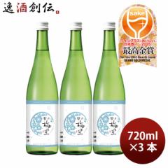 日本酒 越乃梅里 吟醸 720ml 3本 DHC酒造 ギフト 父親 誕生日 WGO
