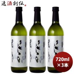 �]�ˊJ�� ���ċ������ �R�c�� 720ml 3�{ ���{�� �����`���� ���� ���̓� �̂��E�M�t�g�Ή��s��