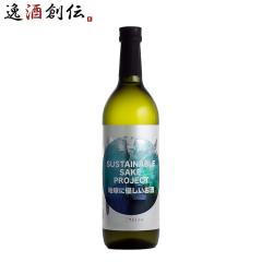���ċ������ �]�ˊJ�� Sustainable Sake 720ml �T�X�e�i�u�� �����ď��� �����`���� ���{�� ���� ���� �V���� ���w�j�� ���Əj�� �A�E�j
