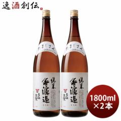 日本酒 多満自慢 純米無濾過 1800ml 1.8L 2本 純米酒 石川酒造 お酒