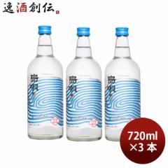泡盛 島唄 30度 720m 3本 まさひろ酒造 ギフト 瓶