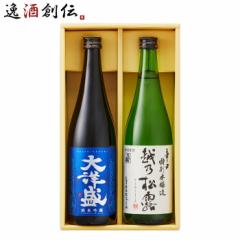 日本酒 大洋盛 良酔セット 2本 飲み比べセット 720ml 純米吟醸大洋盛 辛口特別本醸造 越乃松露 大洋酒造 お酒 のし・ギフト対応不可