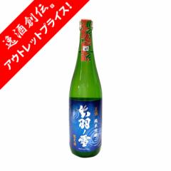 [アウトレット品]日本酒 出羽ノ雪 純米吟醸 夏酒 2024 720ml 1本 渡會本店 贈り物 清酒