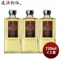 麦焼酎 田苑 ゴールド 25度 720ml 3本 焼酎 田苑酒造 お酒