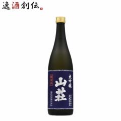 日本酒 大吟醸 山荘 720ml 1本 鶴見酒造 ギフト 直送  のし・ギフト対応不可