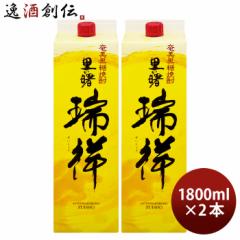 黒糖焼酎 里の曙 瑞祥 25度 パック 1800ml 1.8L 2本 焼酎 町田酒造 奄美黒糖焼酎 お酒