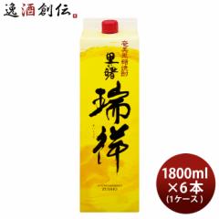 里の曙 瑞祥 25度 パック 1800ml 1.8L 6本 1ケース 焼酎 奄美黒糖焼酎 町田酒造 お酒