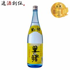 黒糖焼酎 鹿児島県 町田酒造 25度 里の曙 黒糖焼酎 1.8L 1800ml×1本 瓶 お酒