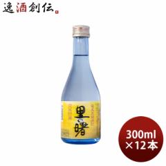 黒糖焼酎 里の曙 25度 300ml 12本 焼酎 町田酒造 奄美黒糖焼酎 お酒