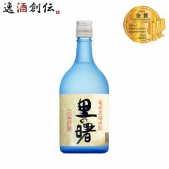 乙２５゜黒糖焼酎 里の曙 720ml 1本 ギフト 父親 誕生日 プレゼント お酒