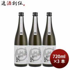 [アウトレット品]日本酒 限定 あの世司 純米酒 720ml 3本 今代司酒造 ギフト