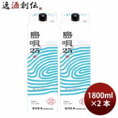 泡盛 島唄 パック 25度 1.8L 1800ml 2本 まさひろ酒造 ギフト 紙パック