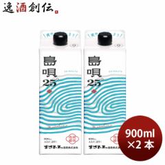 泡盛 島唄 パック 25度 900ml 2本 まさひろ酒造 ギフト 紙パック