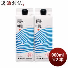 泡盛 島唄 パック 30度 900ml 2本 まさひろ酒造 ギフト 紙パック