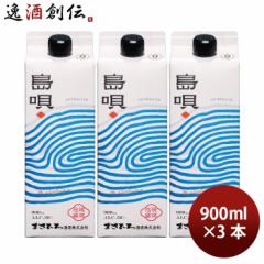 泡盛 島唄 パック 30度 900ml 3本 まさひろ酒造 ギフト 紙パック