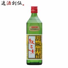 ごま焼酎 紅乙女 角 720ml 25度 紅乙女酒造 焼酎 お酒