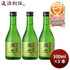 日本酒 東光 純米吟醸原酒 300ml 3本 小嶋総本店 WGO ギフト お酒