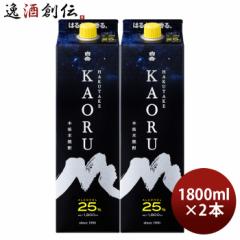 米焼酎 白岳 KAORU パック 25度 1.8L 1800ml 2本 焼酎 高橋酒造 お酒