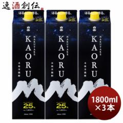 米焼酎 白岳 KAORU パック 25度 1.8L 1800ml 3本 焼酎 高橋酒造 お酒