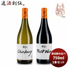 ワイン 飲み比べセット ルー・デュモン×スタジオジブリ 赤白飲み比べセット(1) 750ml 2本セット お酒